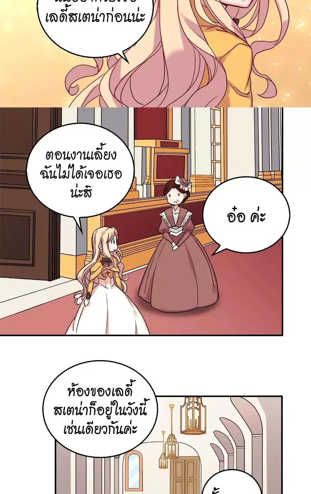 What It Takes to be a Villainess ตอนที่ 6 หน้า 14