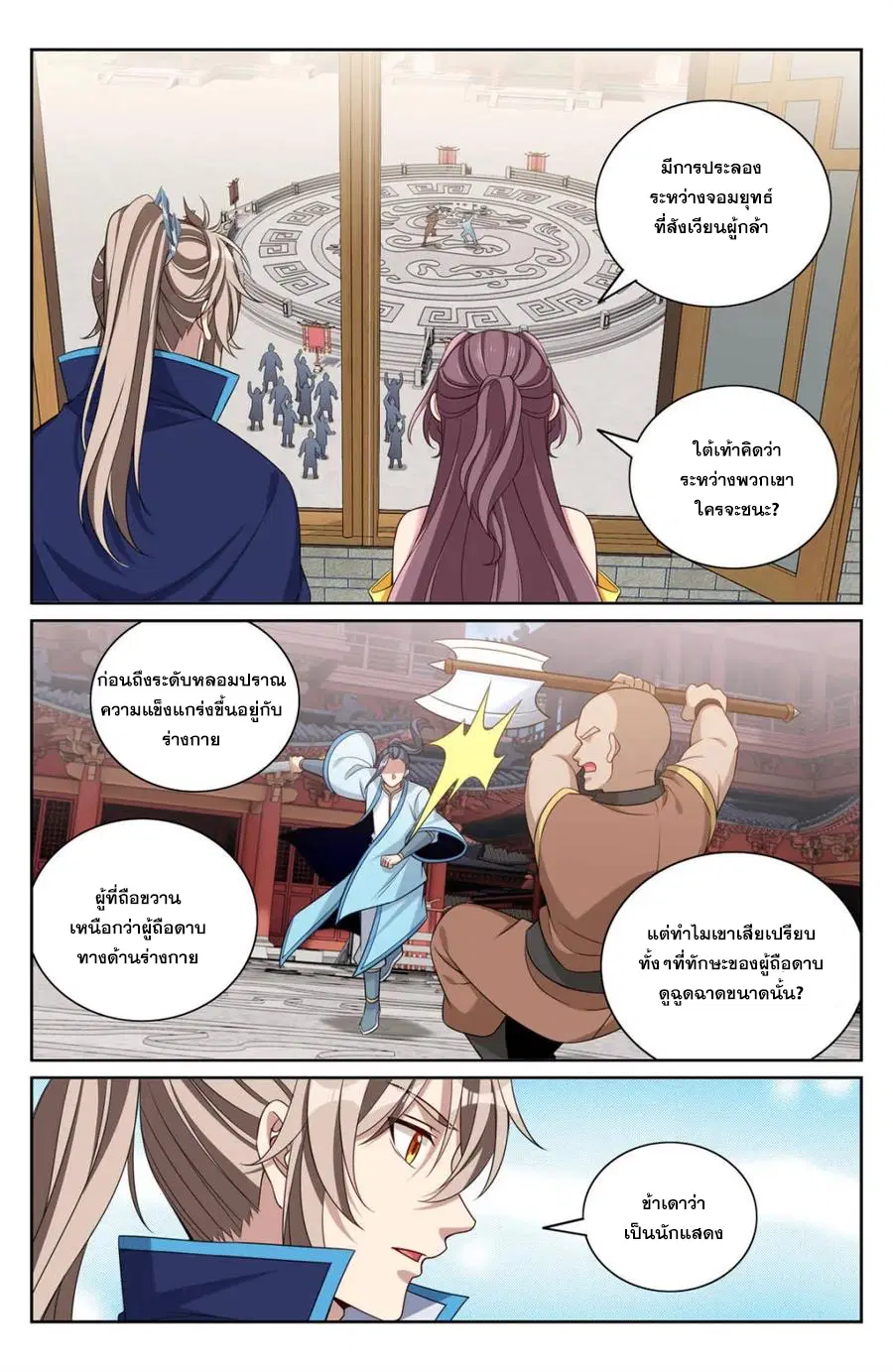 Nightwatcher ตอนที่ 348 หน้า 11