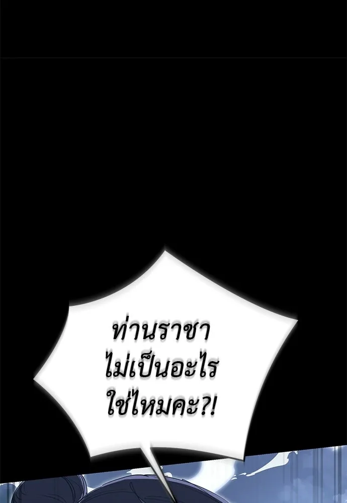 Reincarnation Path of The Underworld King ยอมรา ผู้พิพากษาจากนรก ตอนที่ 137 หน้า 205