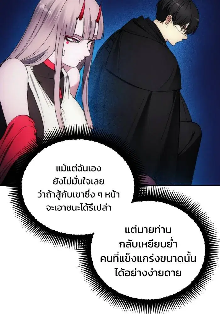 How to Live as a Villain ตอนที่ 99 หน้า 73