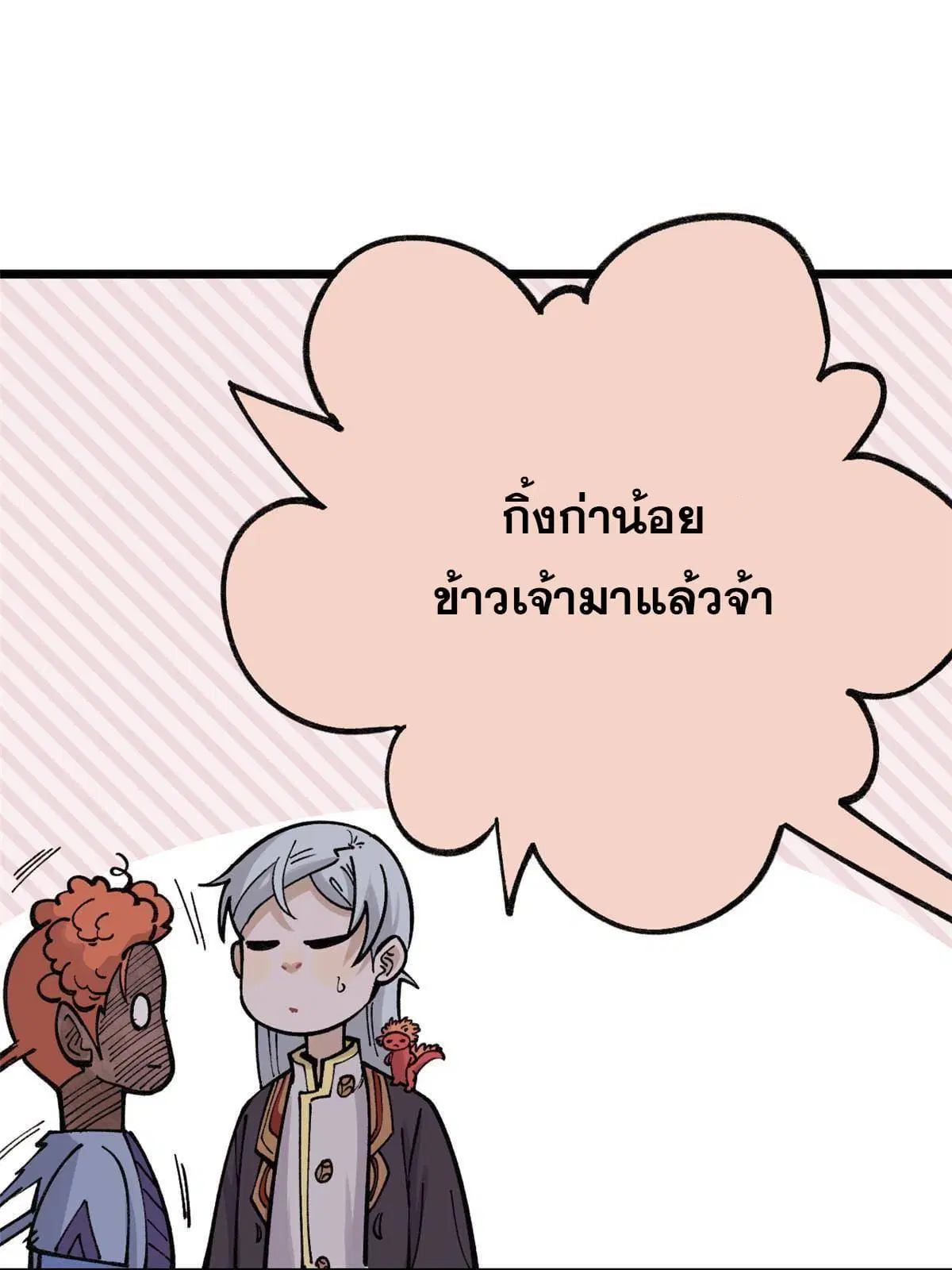 All Hail the Sect Leader ตอนที่ 144 หน้า 44