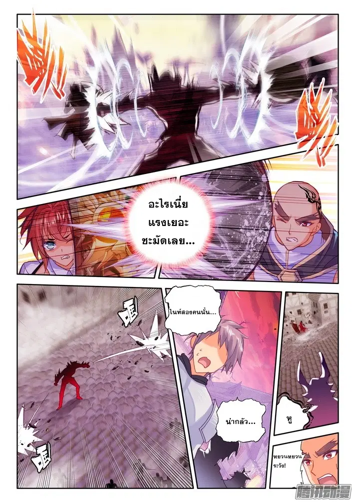 Shen Yin Wang Zuo ตอนที่ 78 หน้า 11