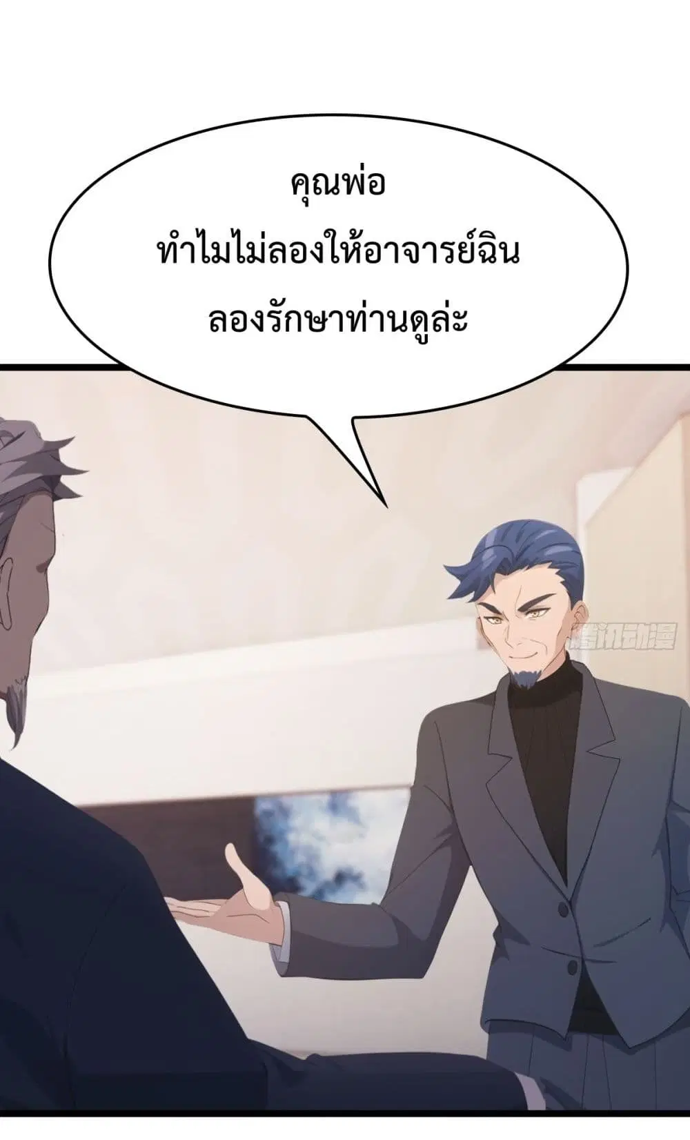 Master Cultivation Return ตอนที่ 487 หน้า 38
