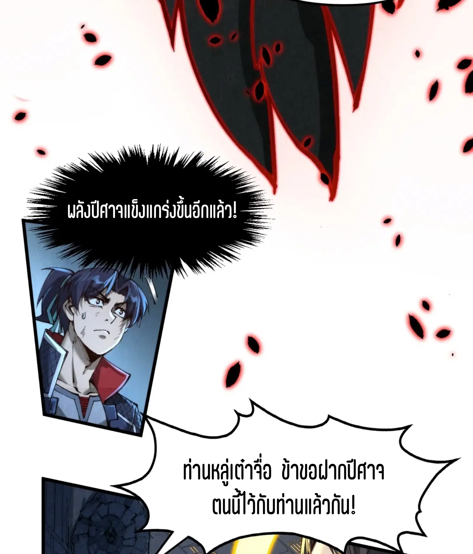 The Eternal Supreme ตอนที่ 276 หน้า 9