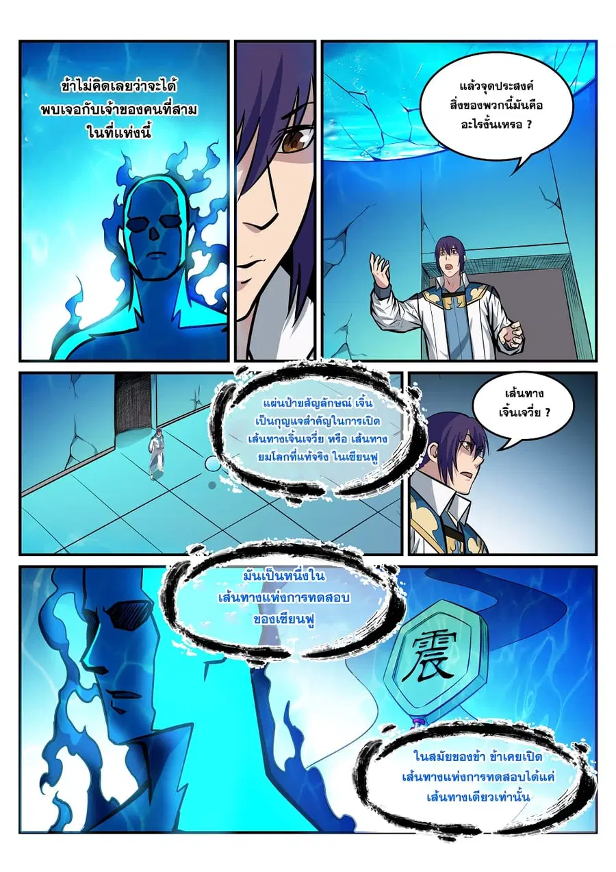 Bailian Chengshen ตอนที่ 215 หน้า 6