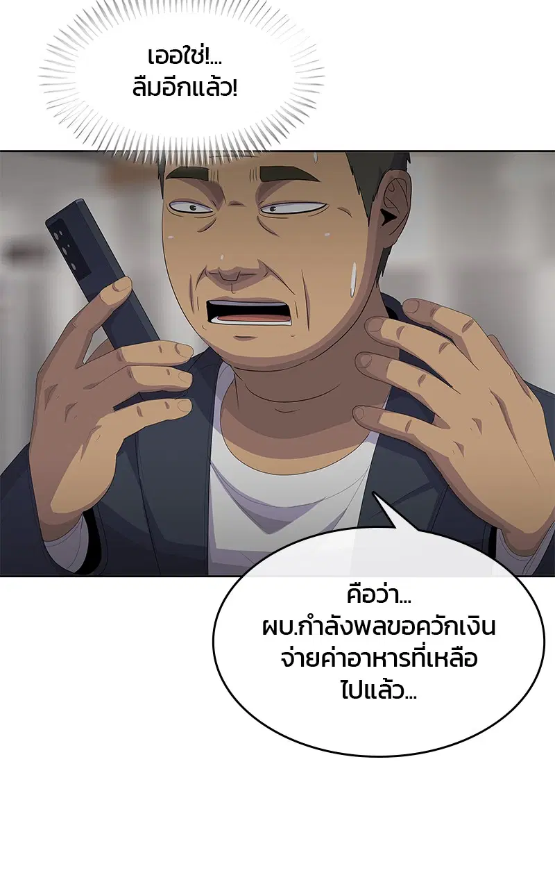 Kitchen Soldier ตอนที่ 199 หน้า 82
