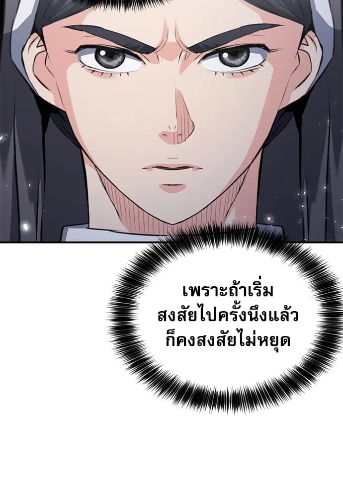 Seoul Station Druid ตอนที่ 150 หน้า 141