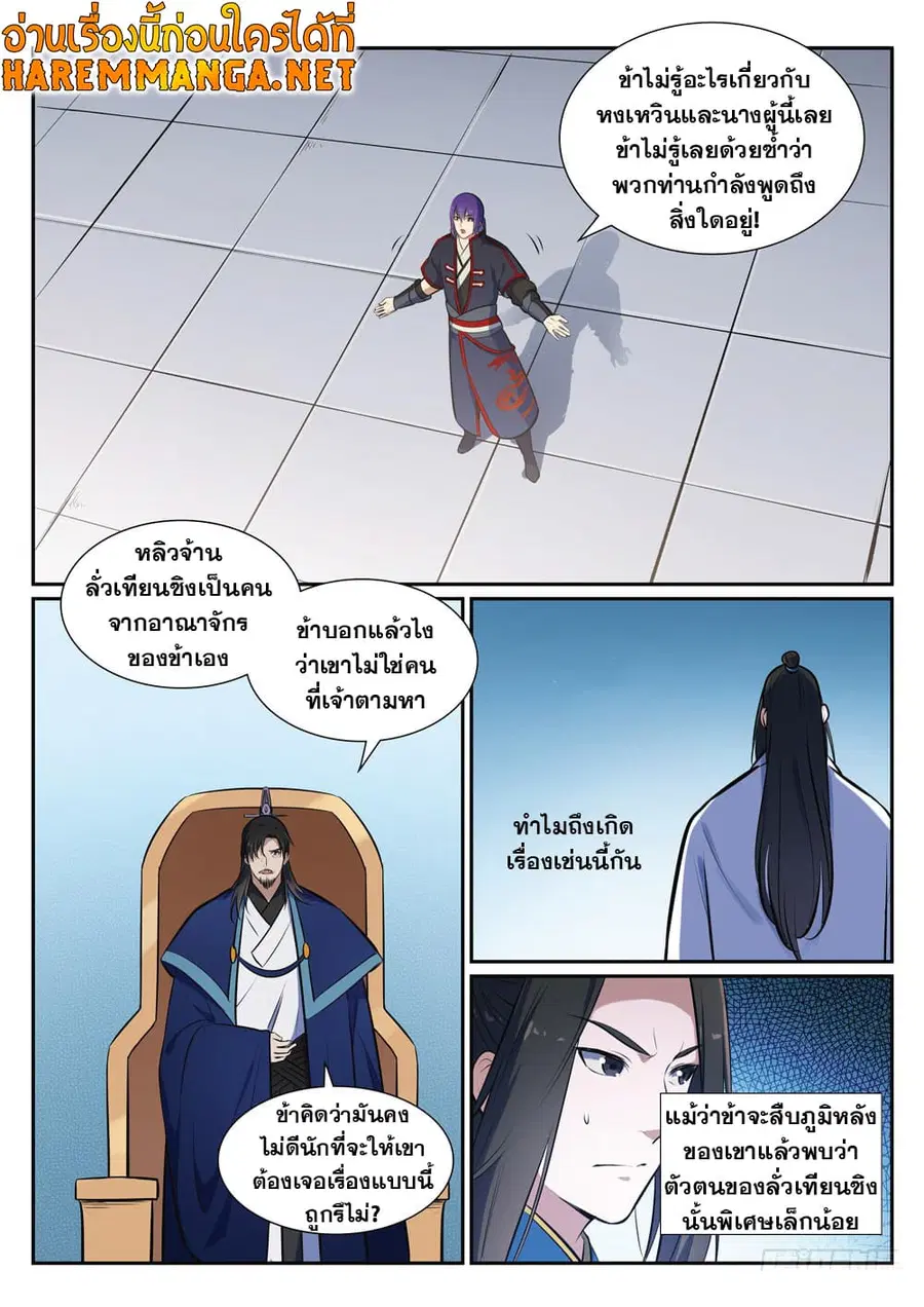 Bailian Chengshen ตอนที่ 377 หน้า 12