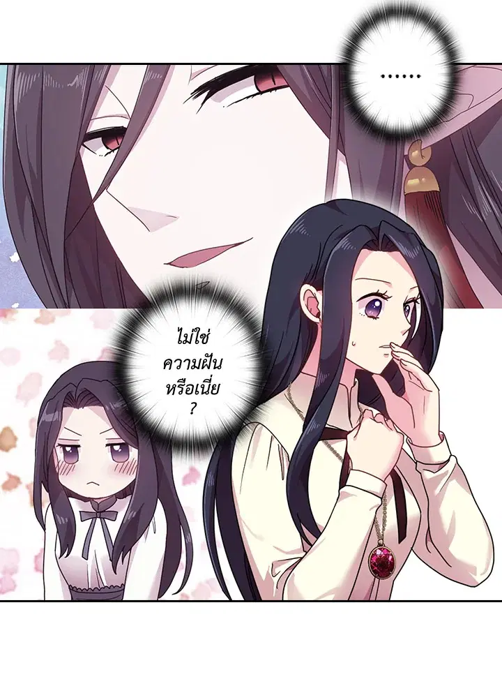 Satan’s Bride ตอนที่ 49 หน้า 25