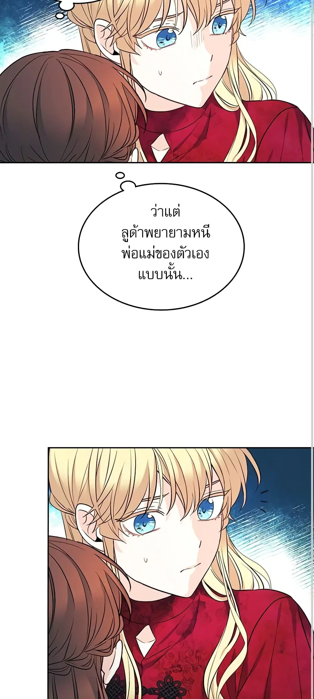 My Life as an Internet Novel ตอนที่ 135 หน้า 35