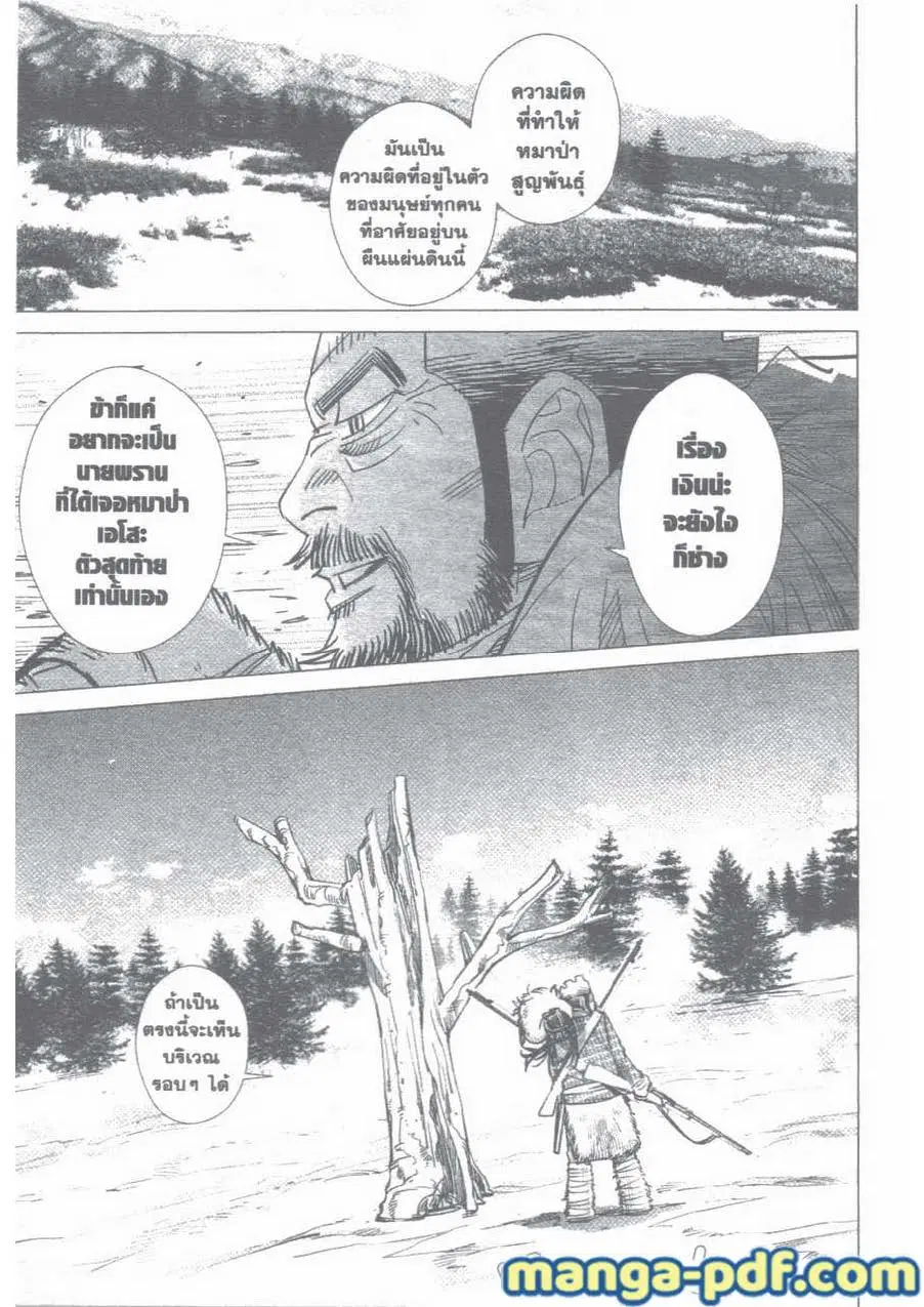 Golden Kamuy ตอนที่ 29 หน้า 3