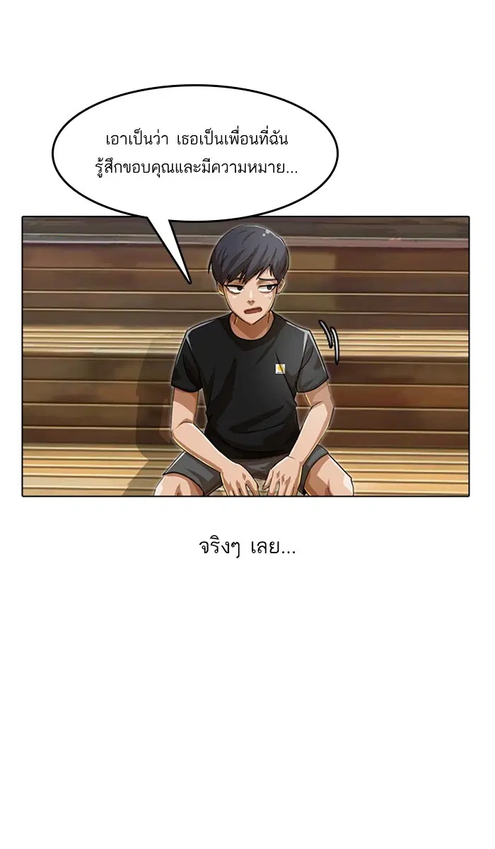 Random Chat ตอนที่ 68 หน้า 48