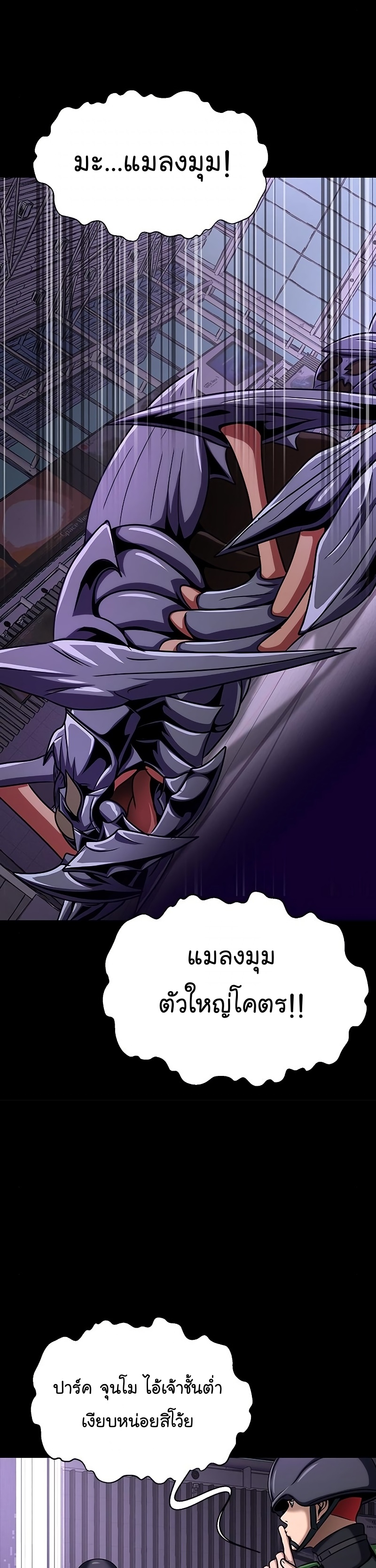 Steel-Eating Player ตอนที่ 19 หน้า 35