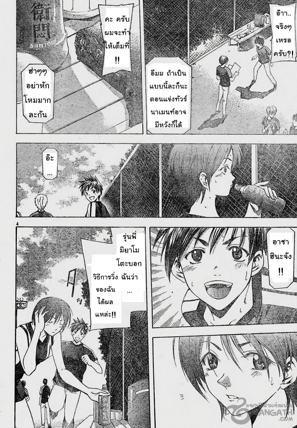 Suzuka ตอนที่ 64 หน้า 4