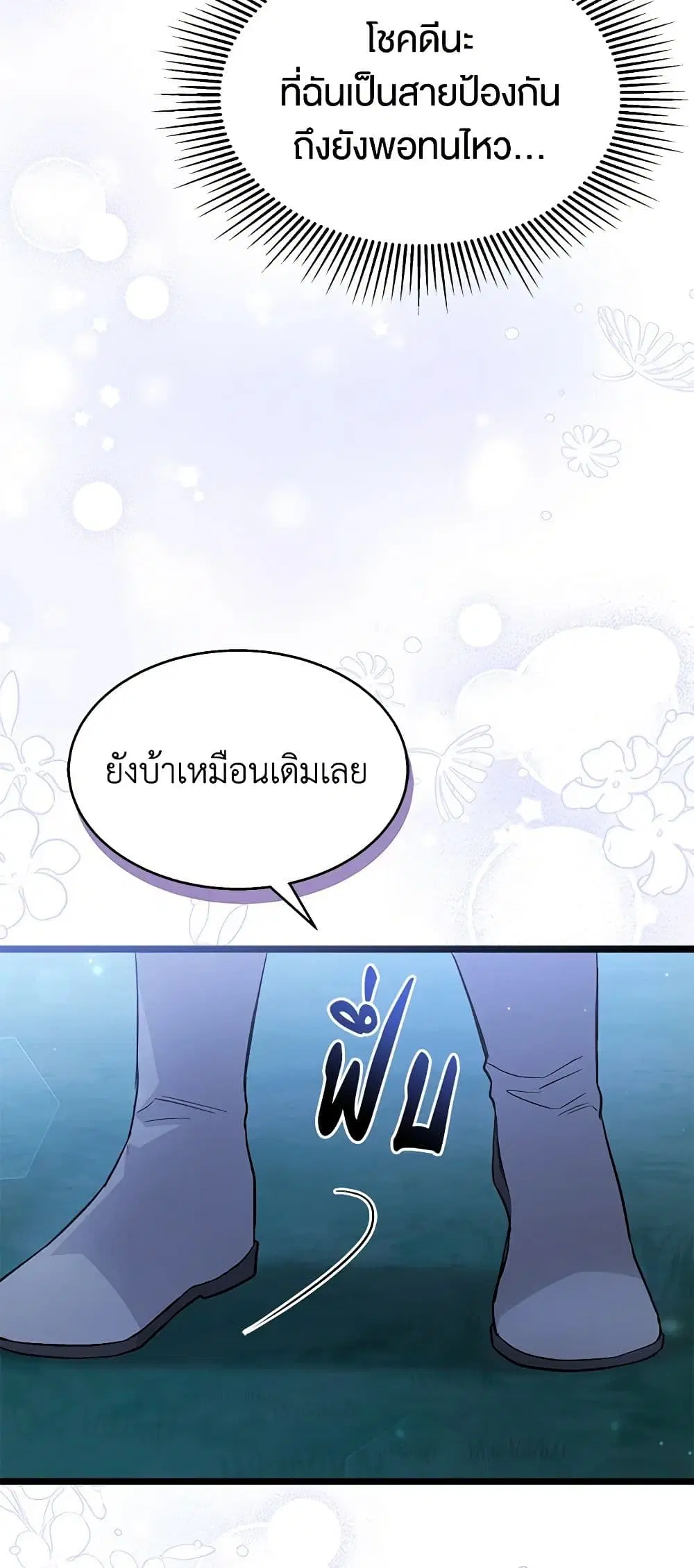 The Symbiotic Relationship Between a Panther and a Rabbit ตอนที่ 109 หน้า 24