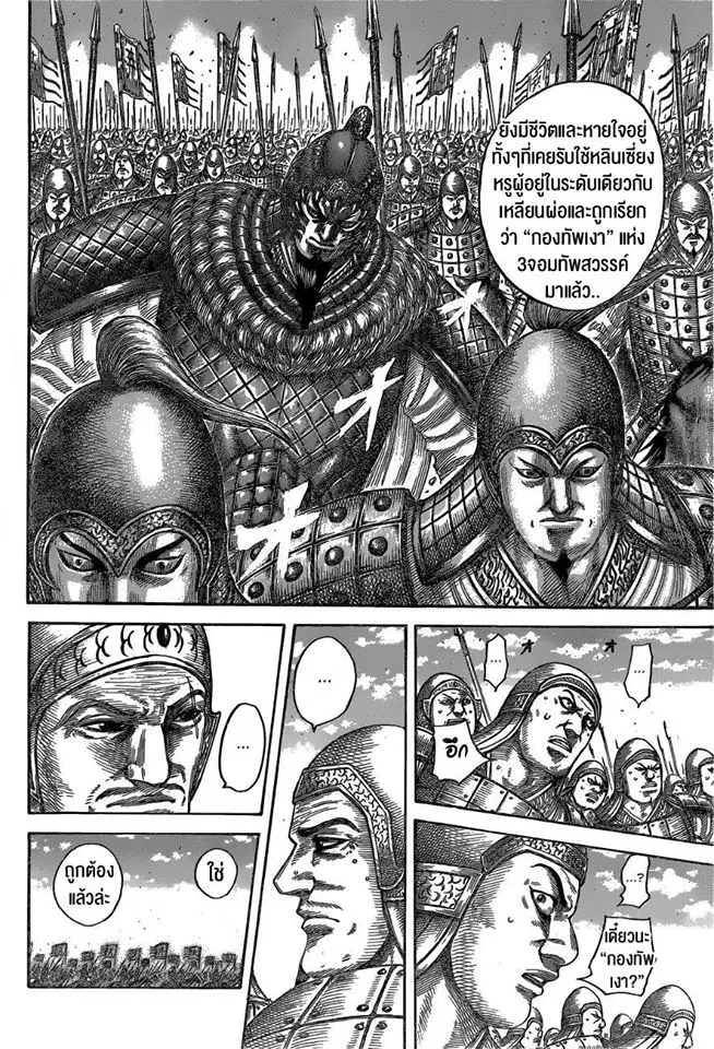 Kingdom ตอนที่ 541 หน้า 4
