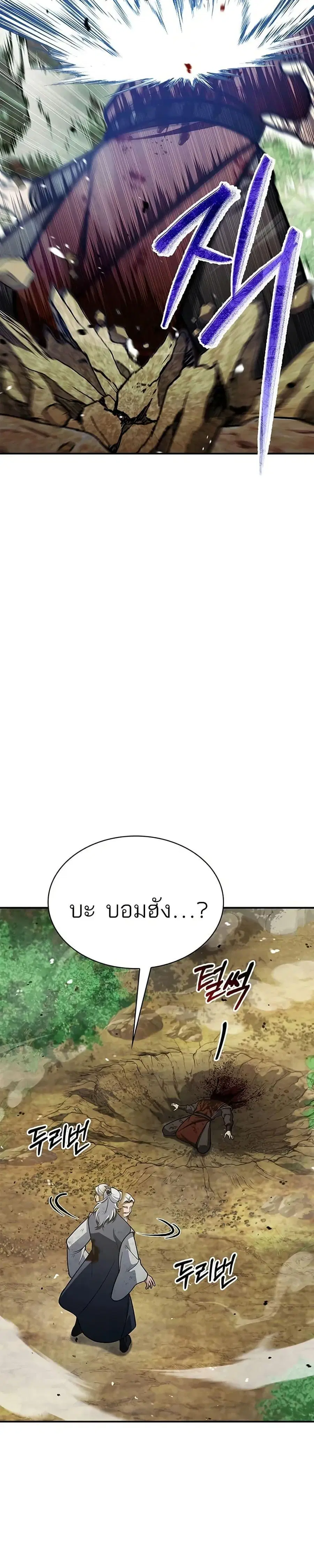 Heavenly Grand Archive’s Young Master ตอนที่ 92 หน้า 45