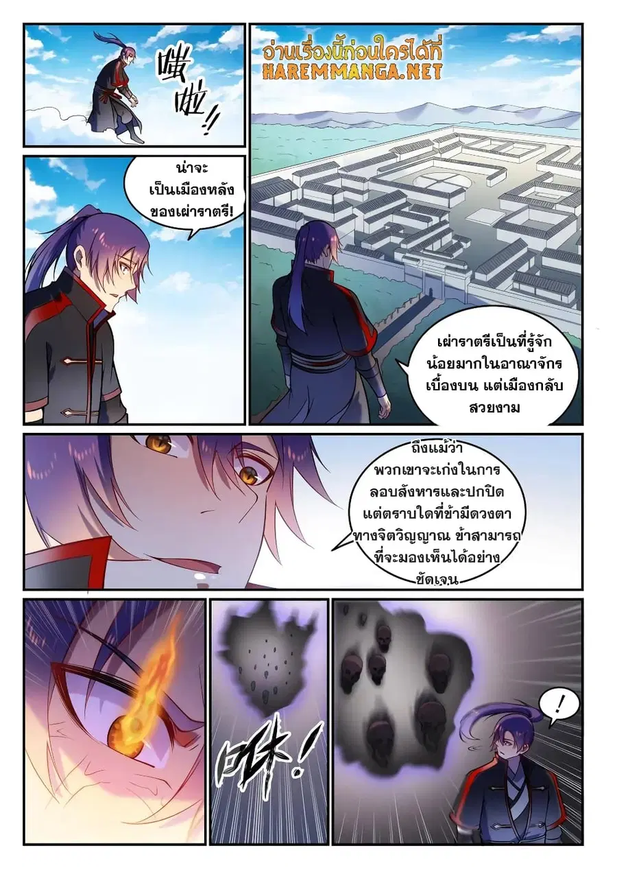 Bailian Chengshen ตอนที่ 604 หน้า 9