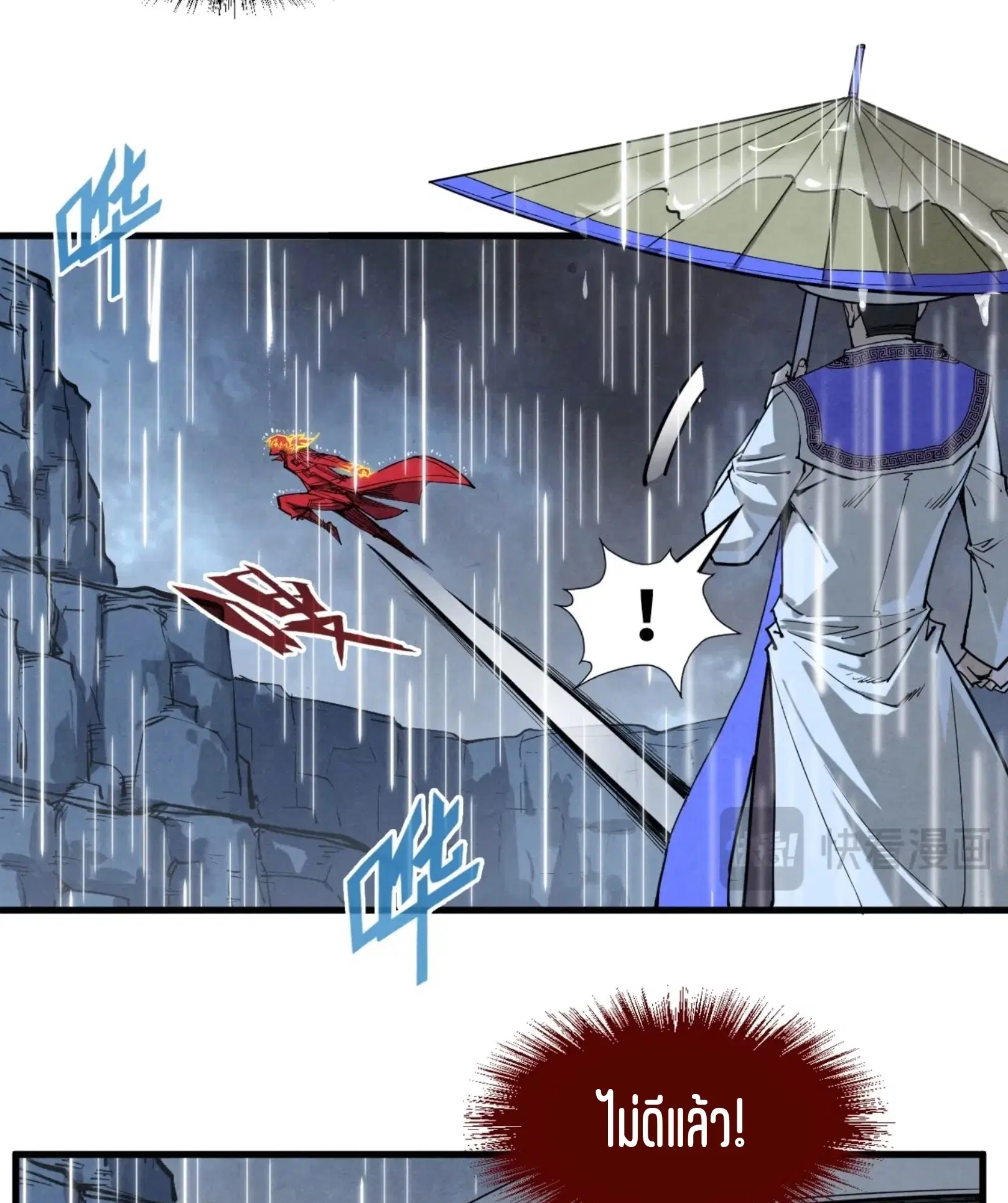 The Eternal Supreme ตอนที่ 237 หน้า 43