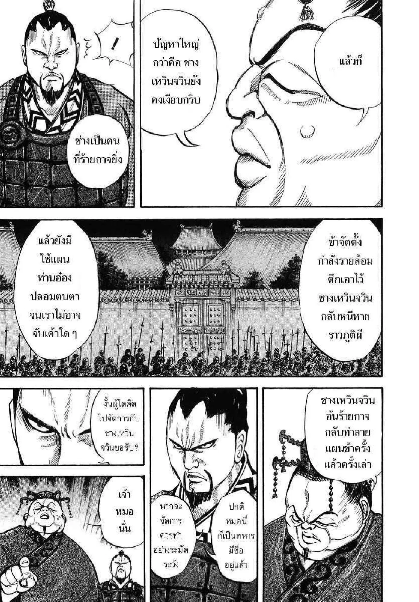 Kingdom ตอนที่ 8 หน้า 5