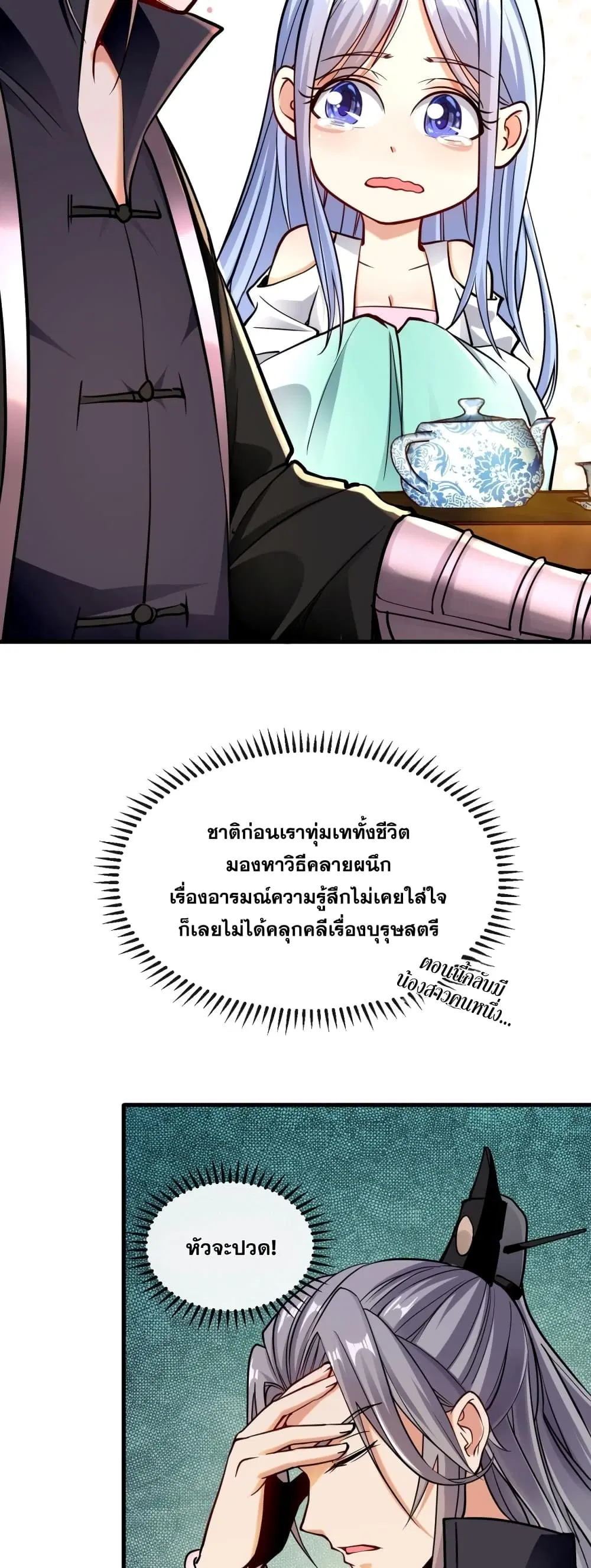 The Ten Great Emperors At The Beginning Are All My Apprentices ตอนที่ 5 หน้า 4