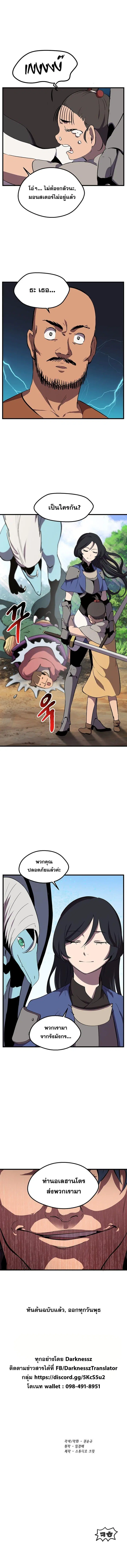 Survival Of Blade King ตอนที่ 30 หน้า 7