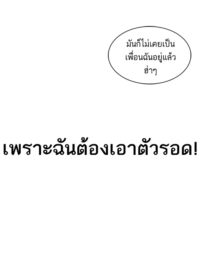 How to Fight ตอนที่ 10 หน้า 78