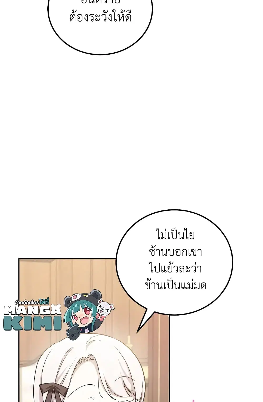 The Wicked Little Princess ตอนที่ 73 หน้า 15