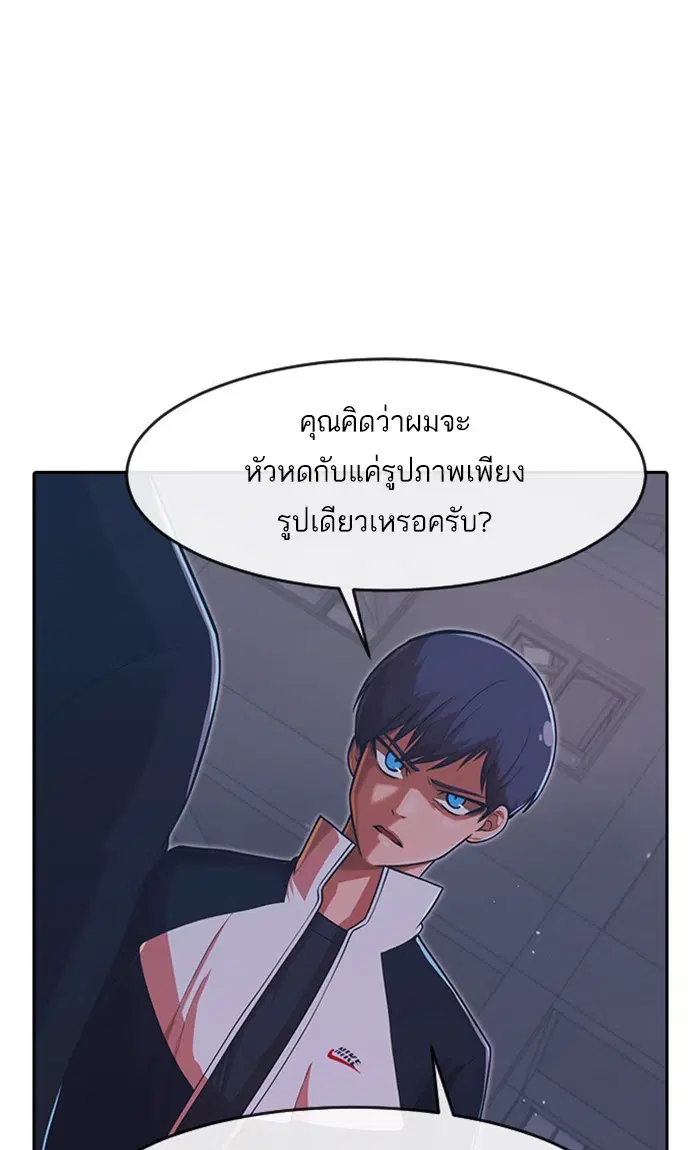 Random Chat ตอนที่ 170 หน้า 97