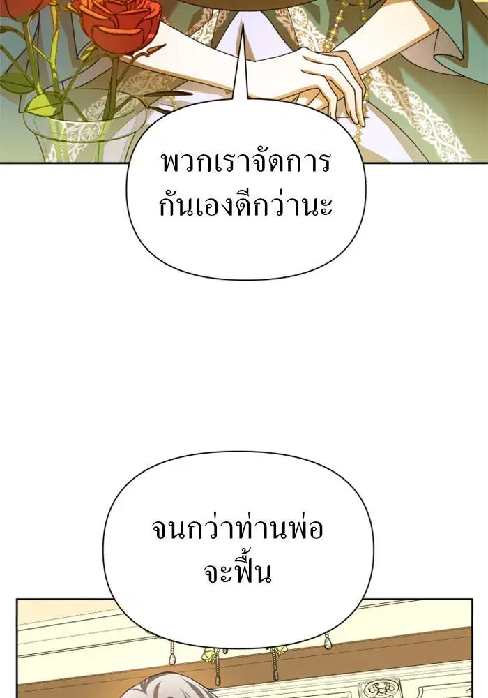 Your Throne ตอนที่ 86 หน้า 46