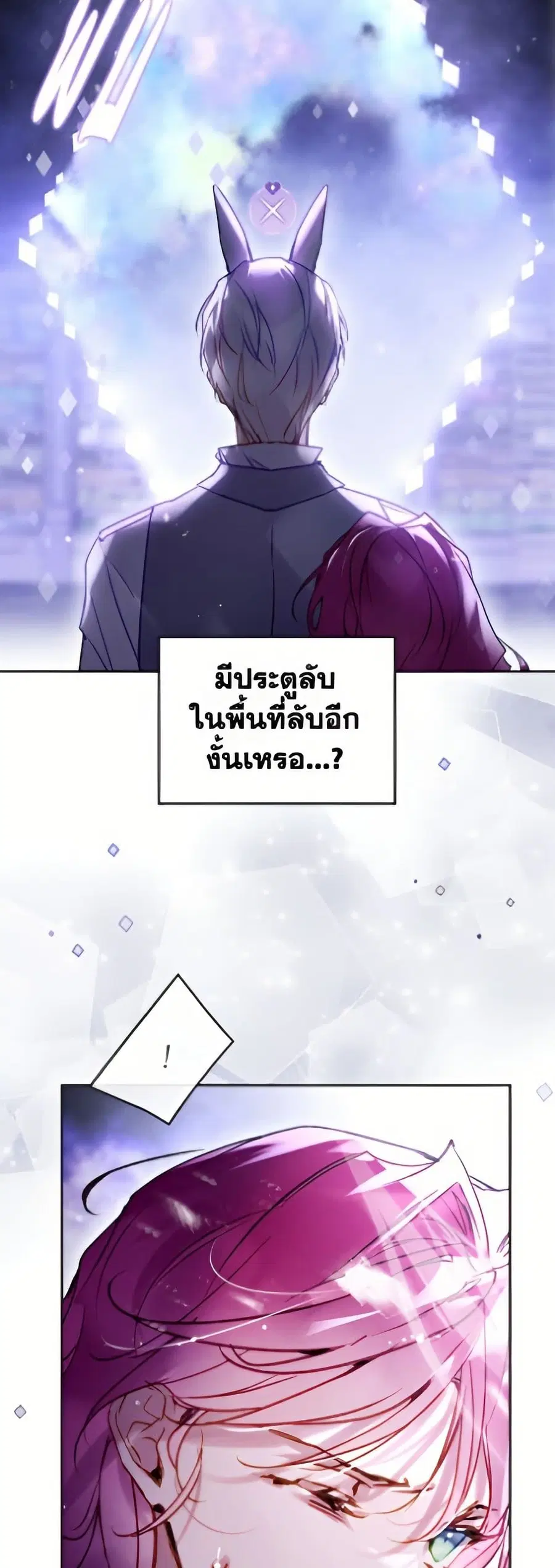 Death Is The Only Ending For The Villainess ตอนที่ 177 หน้า 18