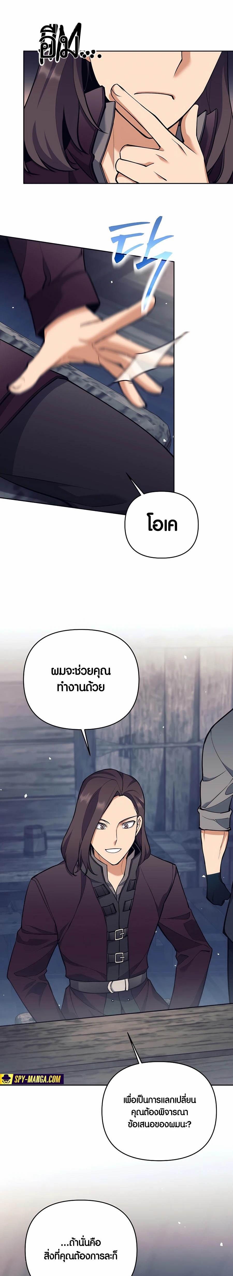 Trash of A Dark Fantasy ผมกลายเป็นตัวละครในเกมแนวดาร์กแฟนตาซี ตอนที่ 26 หน้า 21