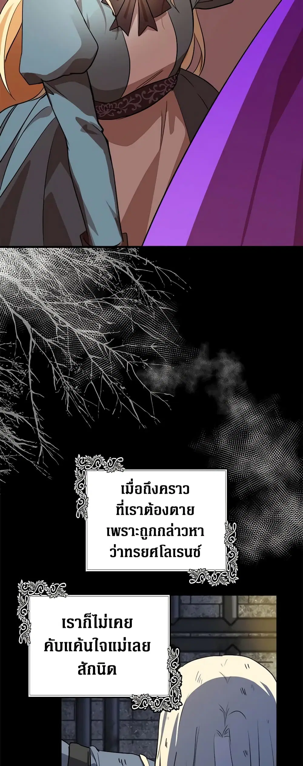 The Villainess Lives Again ตอนที่ 100 หน้า 19