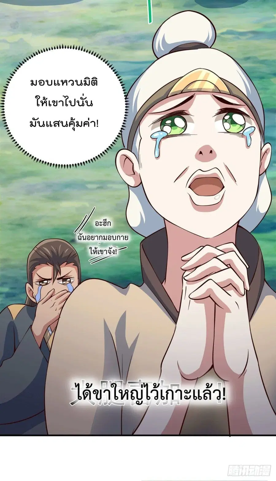 Who is your Daddy ตอนที่ 44 หน้า 55
