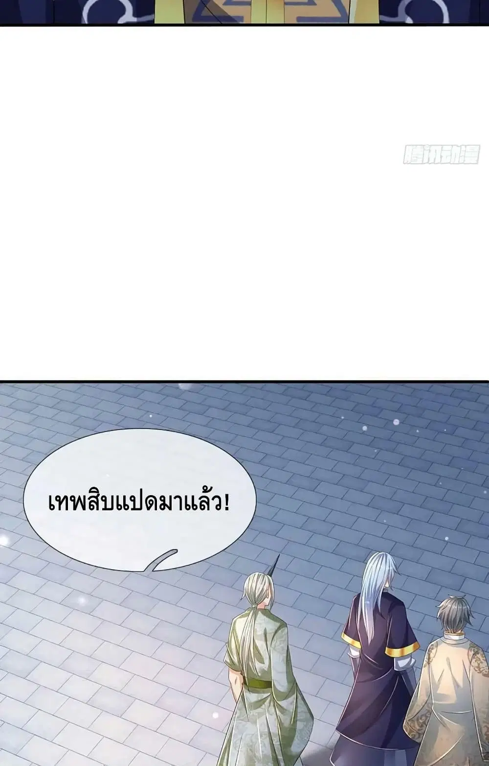 Opening to Supreme Dantian ตอนที่ 133 หน้า 48
