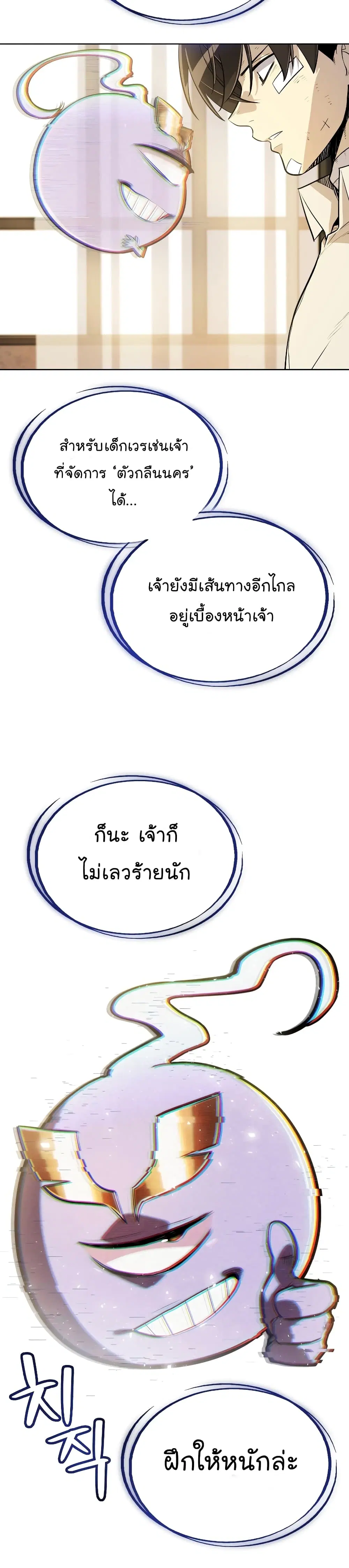 Overpowered Sword ตอนที่ 42 หน้า 24