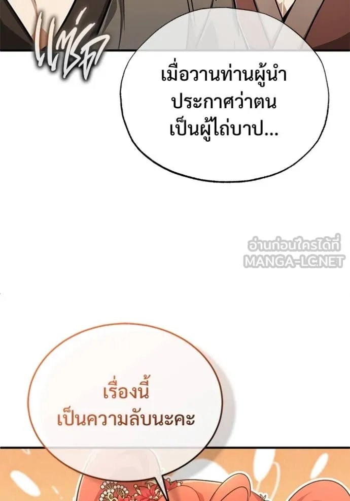 Regressor’s Life After Retirement ตอนที่ 89 หน้า 27