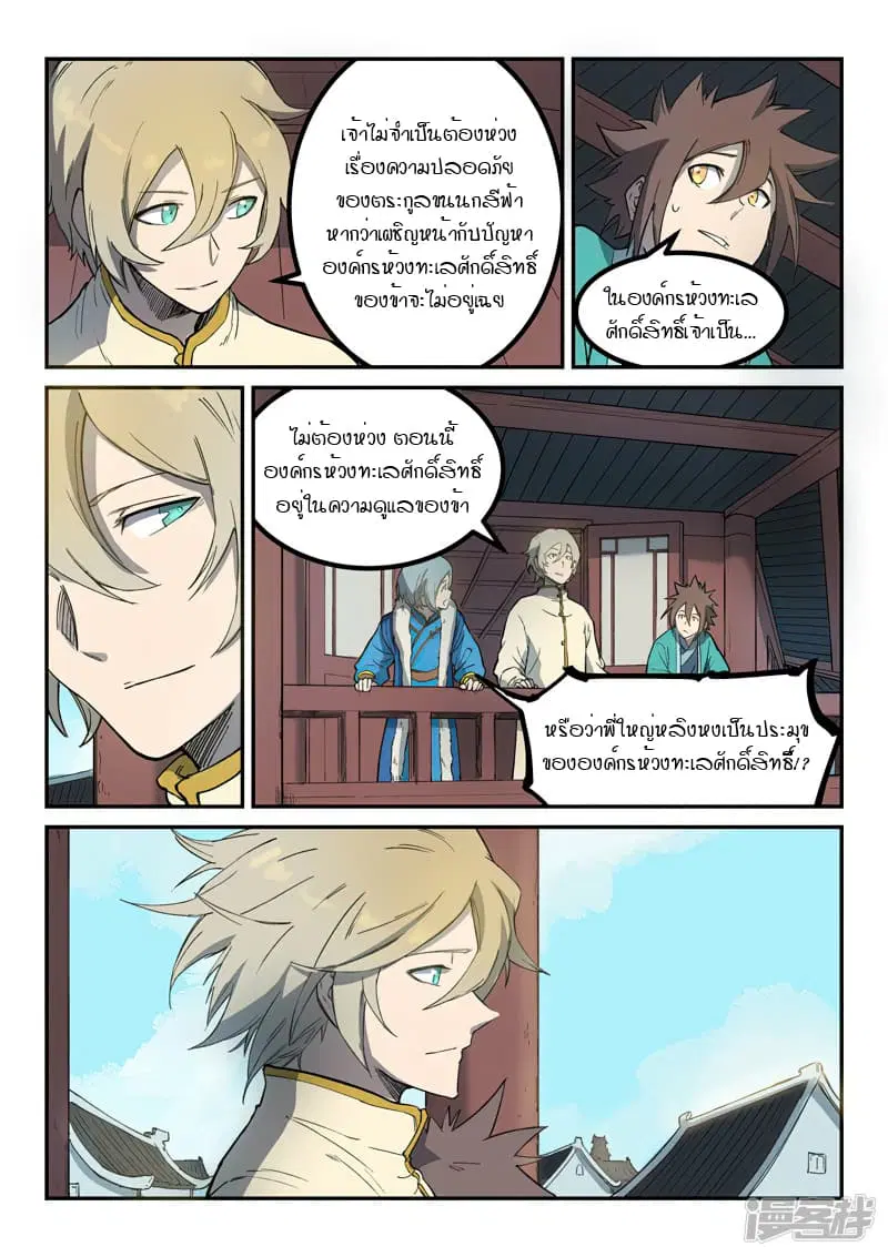 Star Martial God Techniquer ตอนที่ 255 หน้า 8