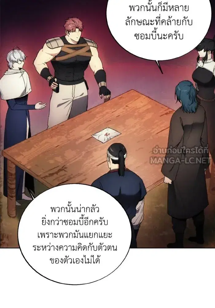 How to Live as a Villain ตอนที่ 122 หน้า 84