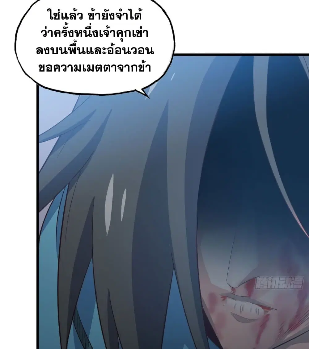 My Wife is a Demon Queen ตอนที่ 192 หน้า 20
