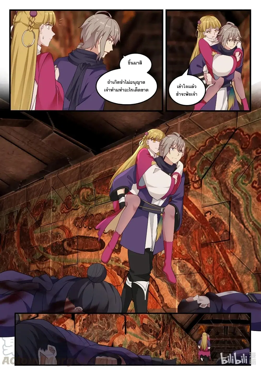Martial God Asura ตอนที่ 127 หน้า 11