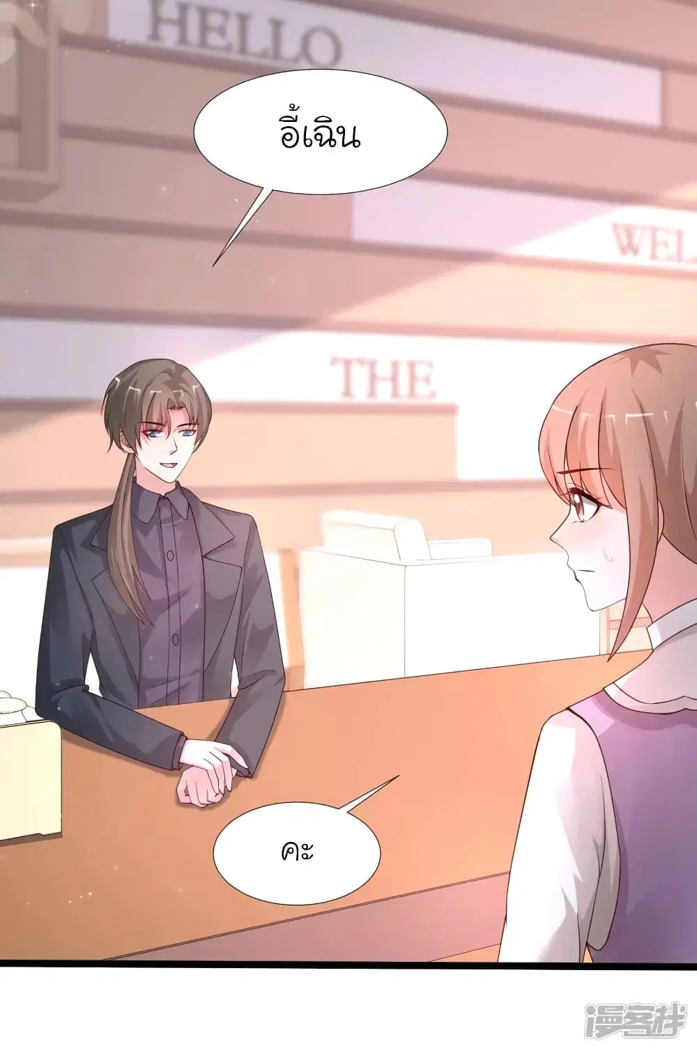 The Strongest Peach Blossom ตอนที่ 241 หน้า 12