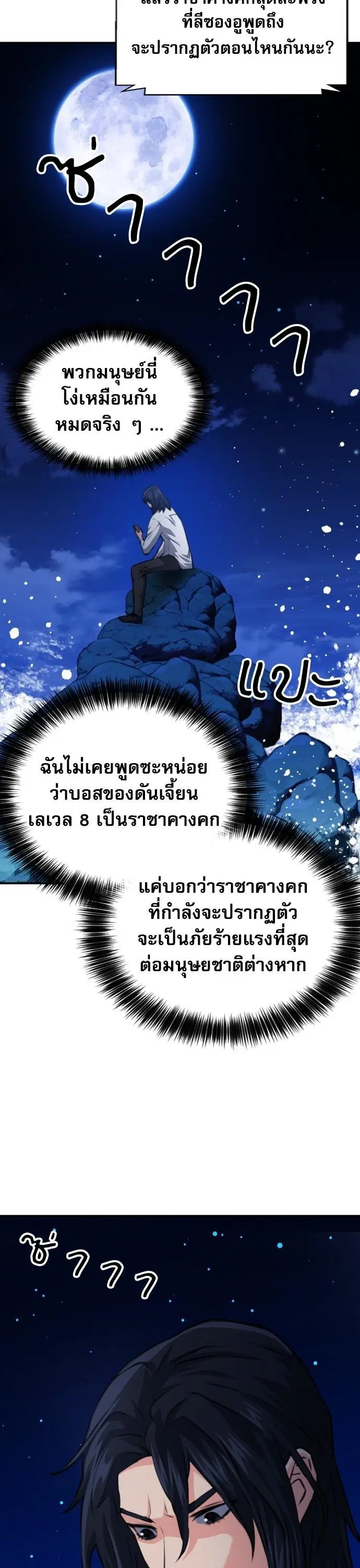 Seoul Station Druid ตอนที่ 167 หน้า 17