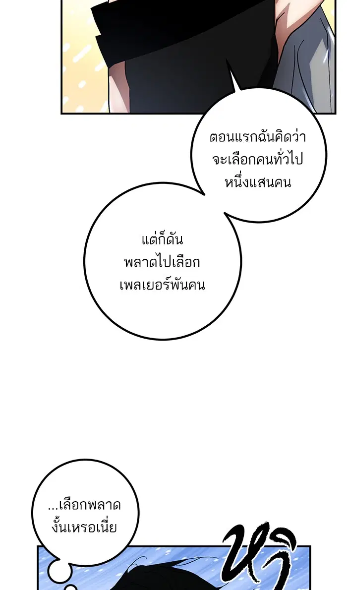 Return to Player ตอนที่ 65 หน้า 54
