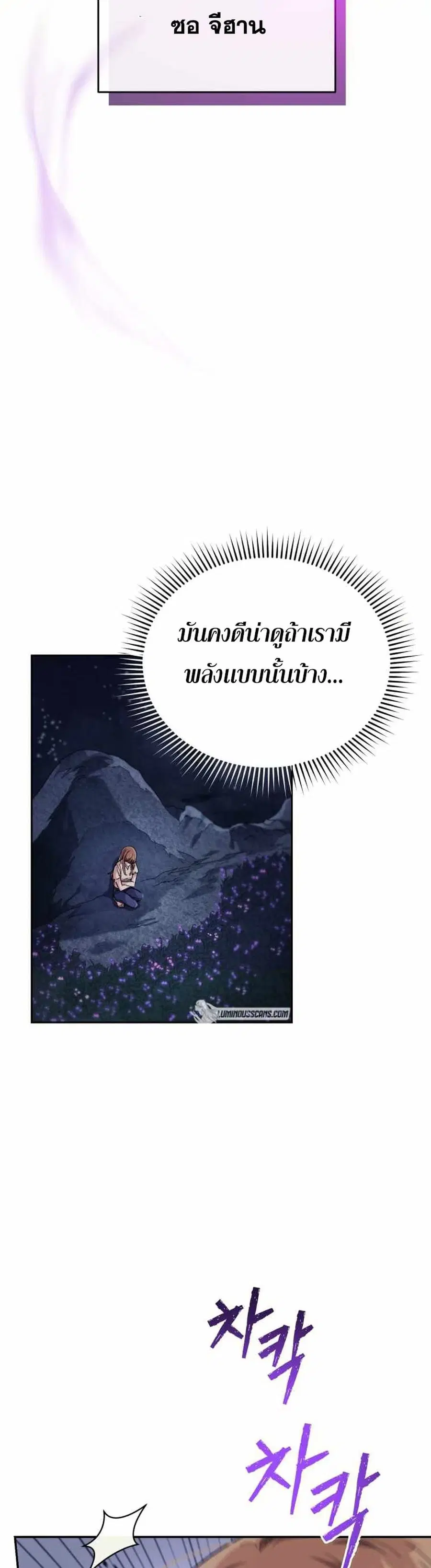 I Stole the Number One Ranker’s Soul ฉันขโมยวิญญาณของแรงเกอร์อันดับ 1 ตอนที่ 2 หน้า 34