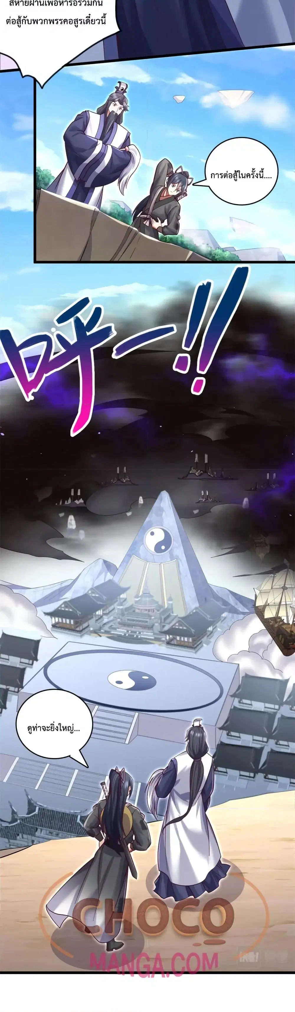 I Can Become A Sword God ตอนที่ 64 หน้า 16