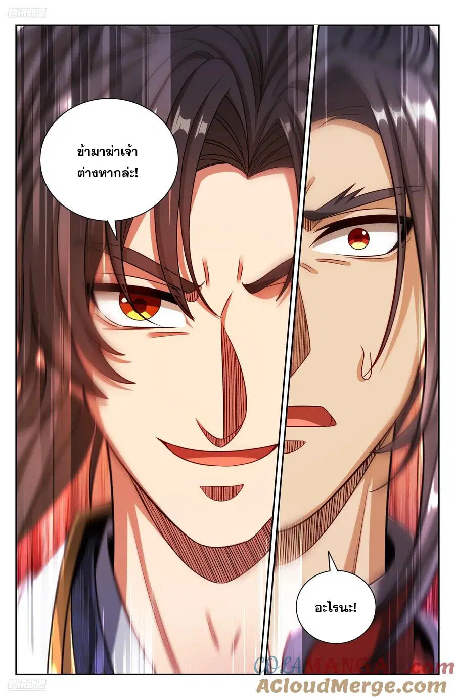 Nightwatcher ตอนที่ 458 หน้า 10