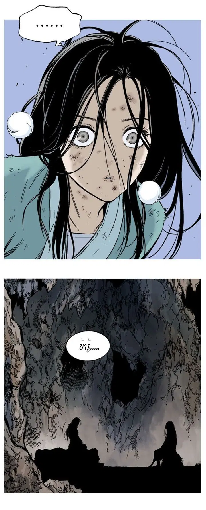 Gosu ตอนที่ 230 หน้า 3