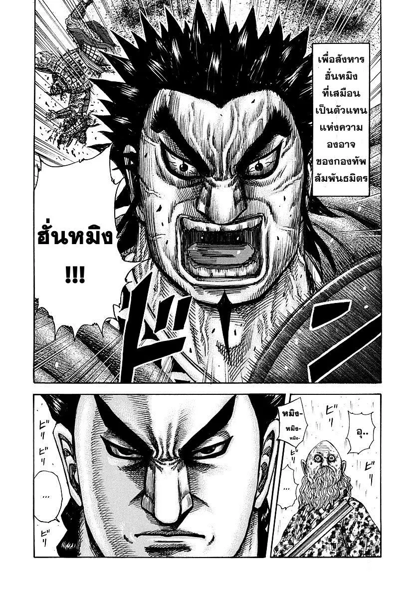Kingdom ตอนที่ 309 หน้า 17