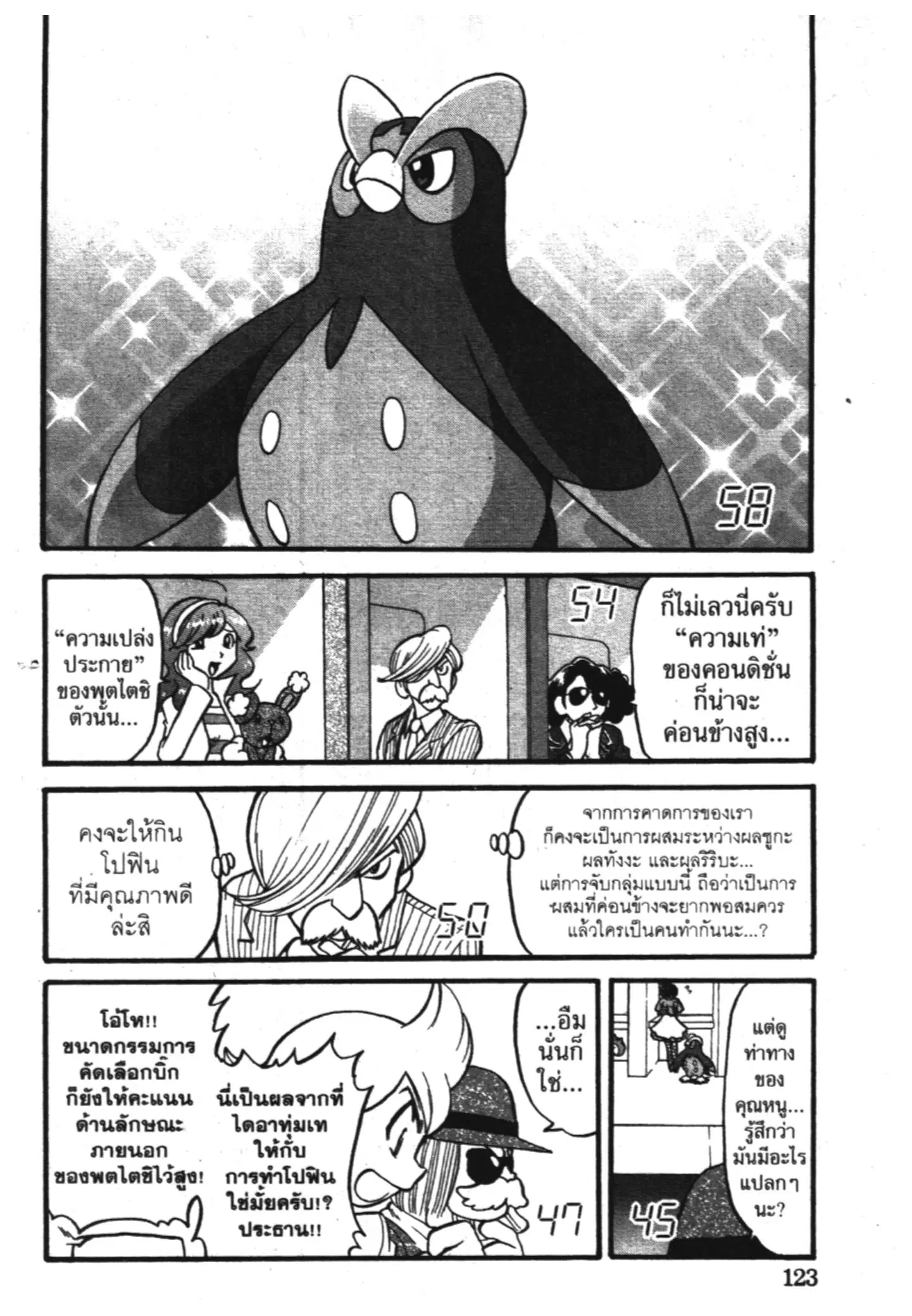 Pokémon ตอนที่ 351 หน้า 17